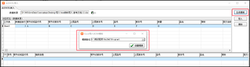 导出模板 full_level_bom_import_003