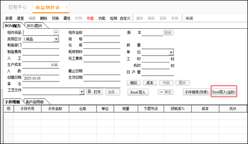 EXCEL数据录导入_1 full_level_bom_import_005