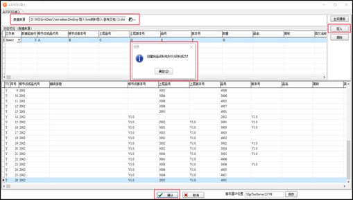 EXCEL数据录导入_2 full_level_bom_import_006