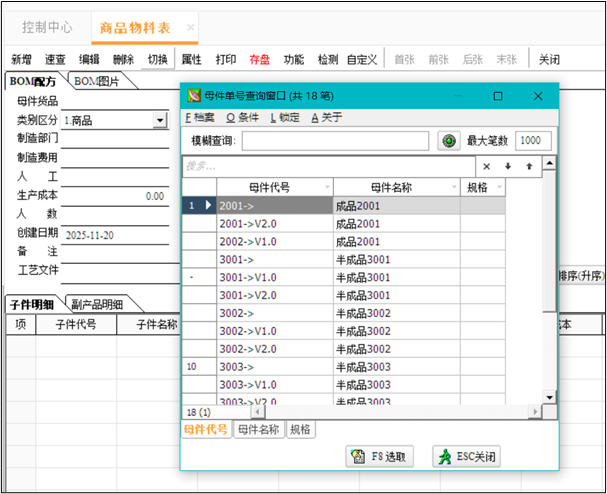 EXCEL数据录导入_3 full_level_bom_import_007